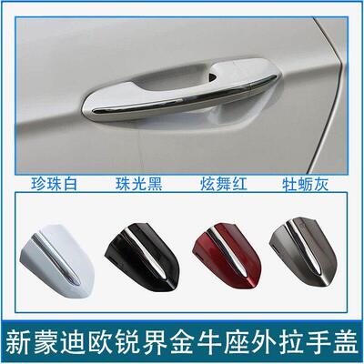 适用福特新蒙迪欧金牛座锐界车门外拉手饰盖左前门拉手盖锁盖钥匙