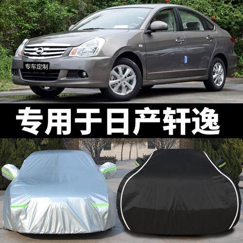 适用东风日产新Sylphy经典轩逸专用车衣车罩防晒防雨四季通用汽车