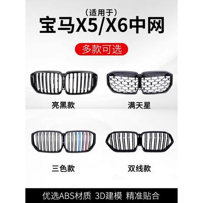 适用宝马x5/x6中网黑色改装08-24款前脸E70E71格栅F15F16亮黑武士