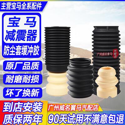 适用BMW1系3系5系7系z4X1X3X5X6MINI 320减震器前后缓冲胶防尘套