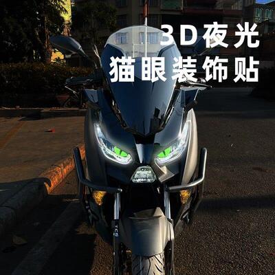 雅迪DS5冠能B70探索X7立体恶魔眼贴纸无牙仔眼睛改装夜光猫眼装饰