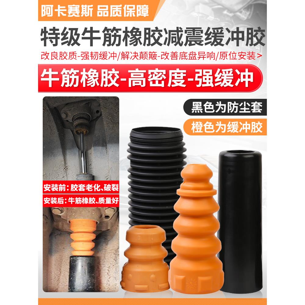 适用速腾前减震器缓冲胶途观CC迈腾高6帕萨特途安明锐后防尘胶套
