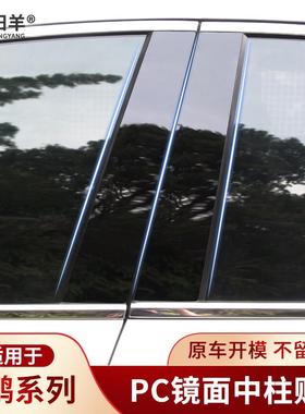 适用于 于小鹏P5/P7+G3/G6/G5/X9/Mona M03改装PC黑色中柱贴车窗