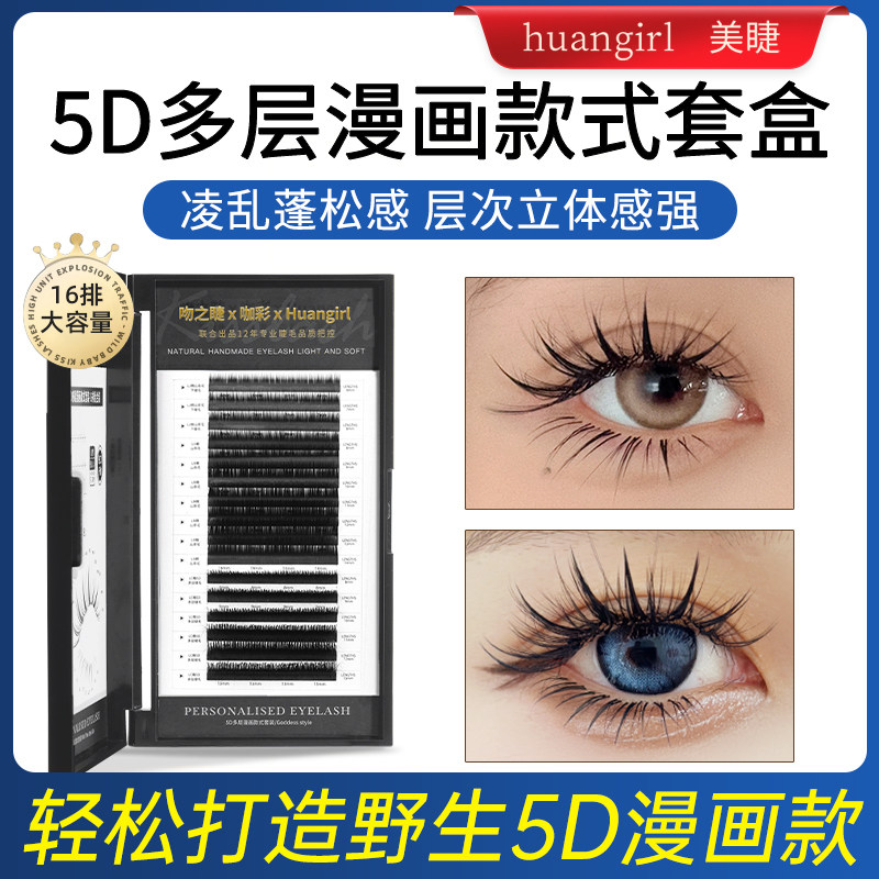 50D多层次漫画款上下睫毛套盒嫁接野生超软毛山茶花美睫店师专用