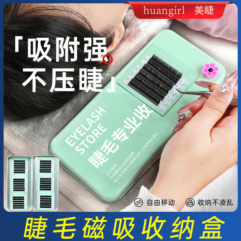 美睫磁吸睫毛储存盒种植嫁接睫毛专用收纳盒悬磁片磁铁盒防尘工具