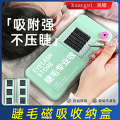 美睫磁吸睫毛储存盒种植嫁接睫毛专用收纳盒悬磁片磁铁盒防尘工具