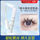 嫁接睫毛雨衣定型液透明持久加固剂漫画款 睫毛收尖神器美睫师专用