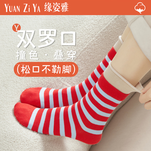 条纹红袜子女士秋冬季双罗口拼接中筒棉袜百搭居家外穿松口月子袜