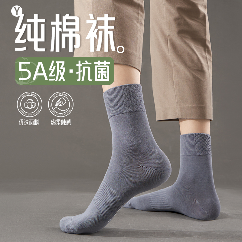 男士防臭纯棉商务透气高弹中筒袜