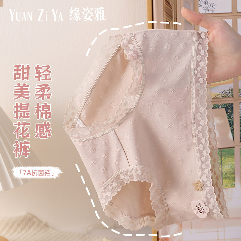 缘姿雅蕾丝小香风内裤7A抗菌裆性感纯欲风2025新款甜美少女三角裤,女士内衣/男士内衣/家居服,女三角裤,淘宝优惠券,粉丝福利购,淘宝优惠卷