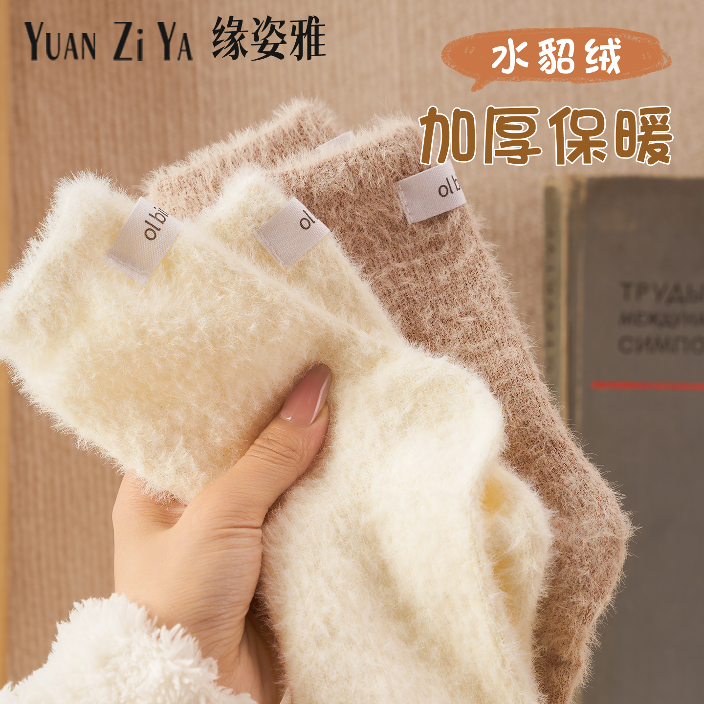 毛绒绒袜子女冬保暖中筒袜水貂绒