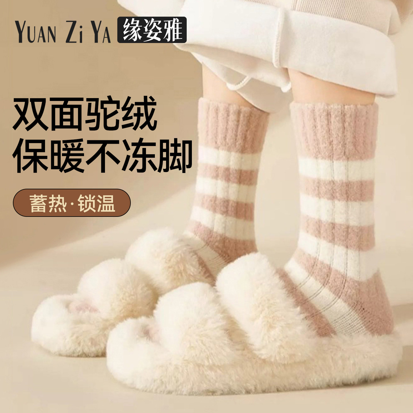 驼绒加厚保暖条纹袜子女款