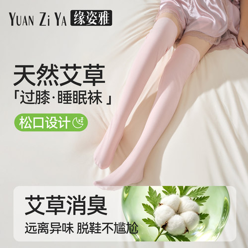 缘姿雅艾草睡眠保暖过膝长袜