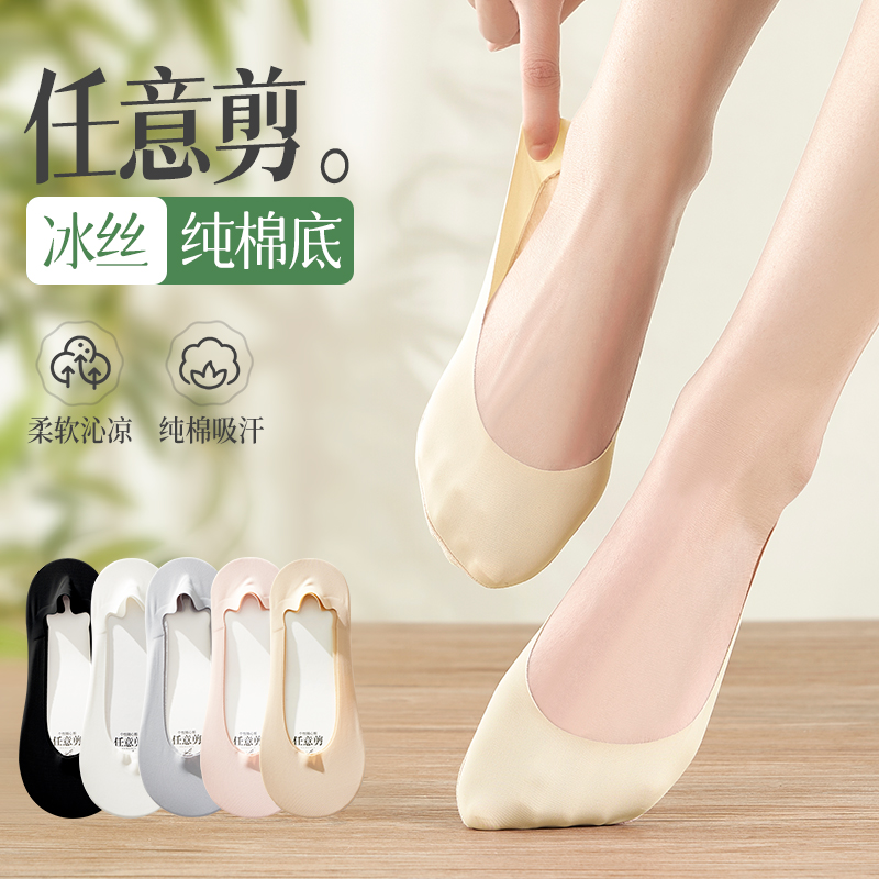 冰丝船袜女夏季薄款棉袜硅胶防滑不掉高跟鞋任意剪女士浅口隐形袜,女士内衣/男士内衣/家居服,船袜,淘宝优惠券,粉丝福利购,淘宝优惠卷