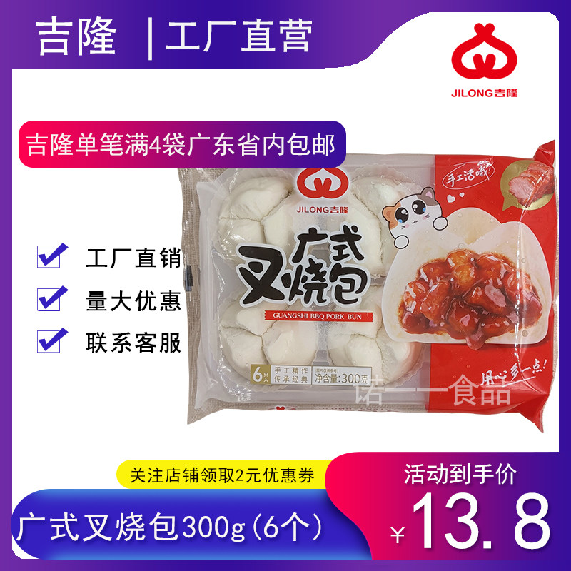 吉隆广式叉烧包速食营养早餐点心