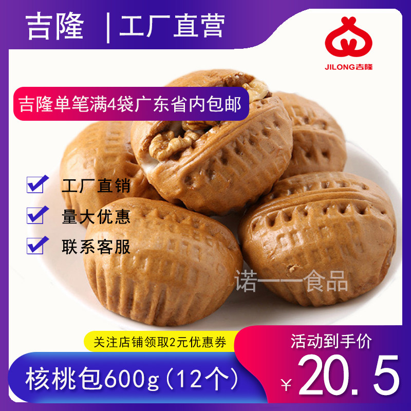 吉隆巧克力核桃包600g速食早餐