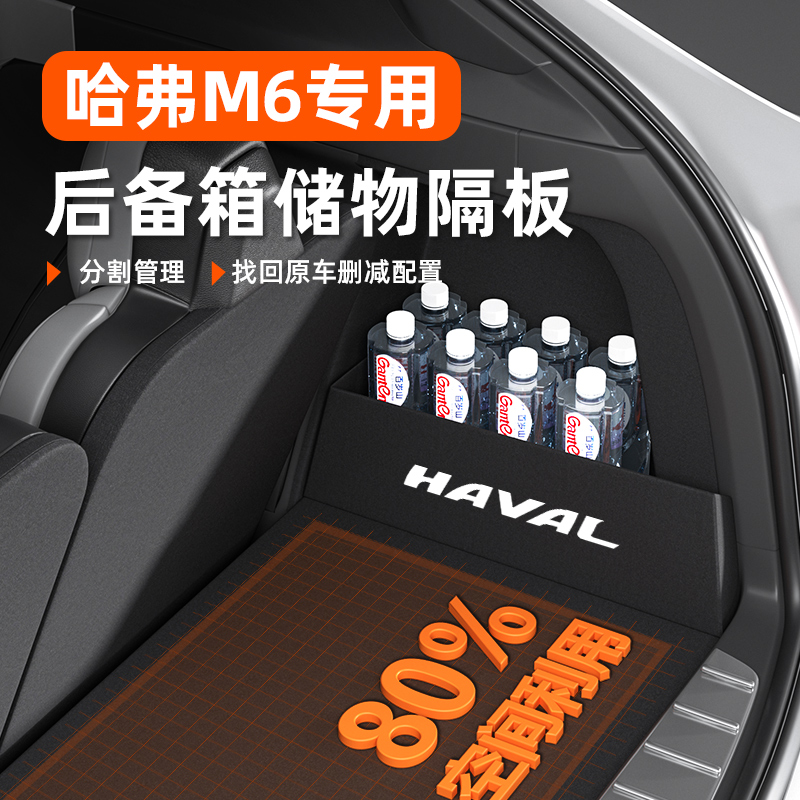 哈弗m6定制后备箱收纳箱