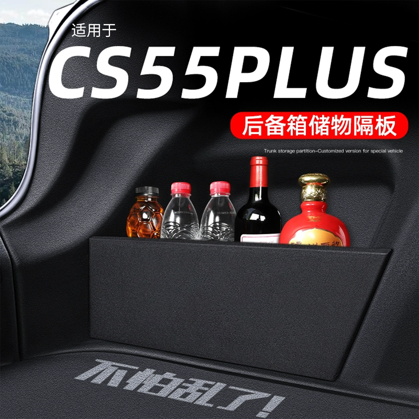 适用长安CS55plus后备箱收纳神器