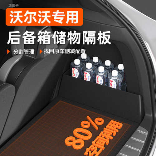 沃尔沃后备箱隔板汽车用品内饰