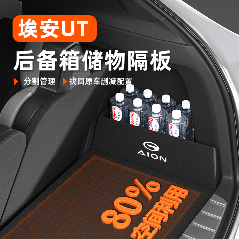 埃安ut定制后备箱收纳储物