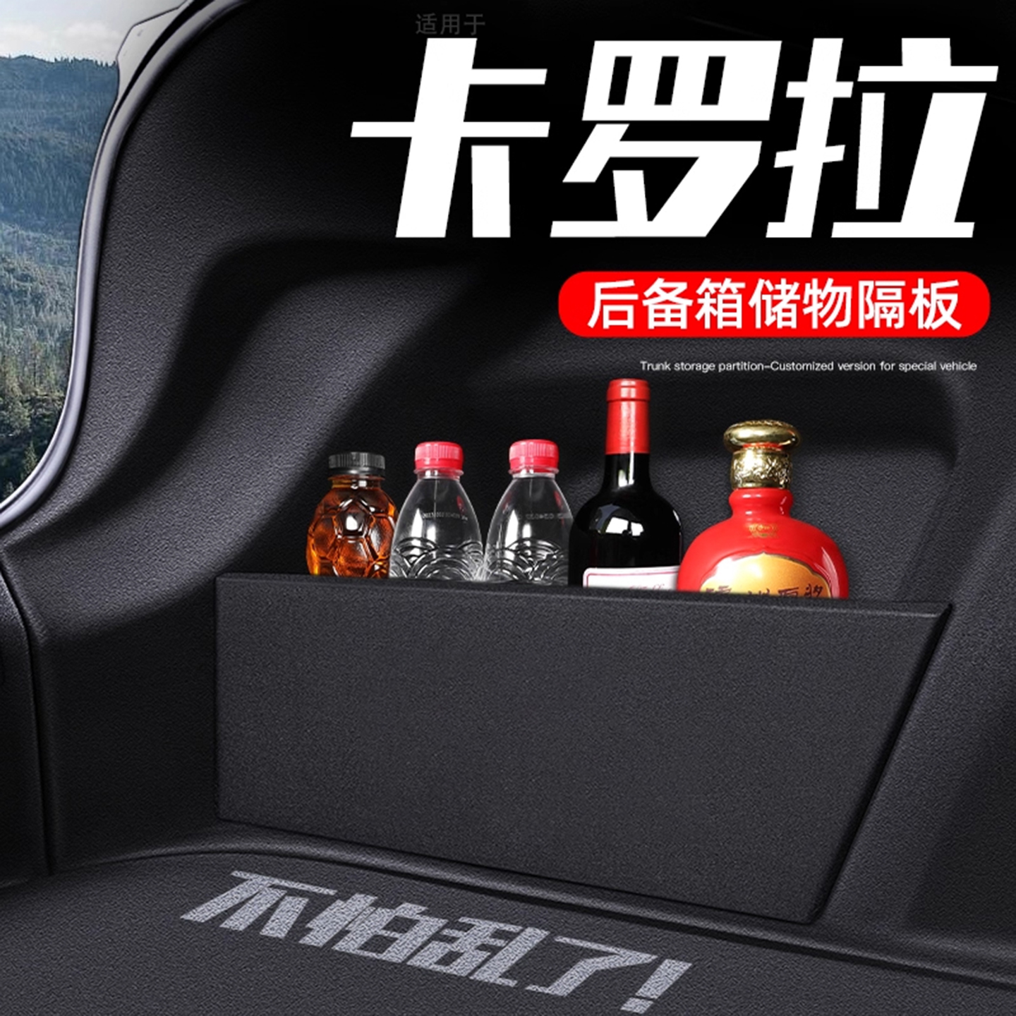 适用于丰田卡罗拉锐放配件大全改装内饰用品汽车收纳盒后备箱隔板