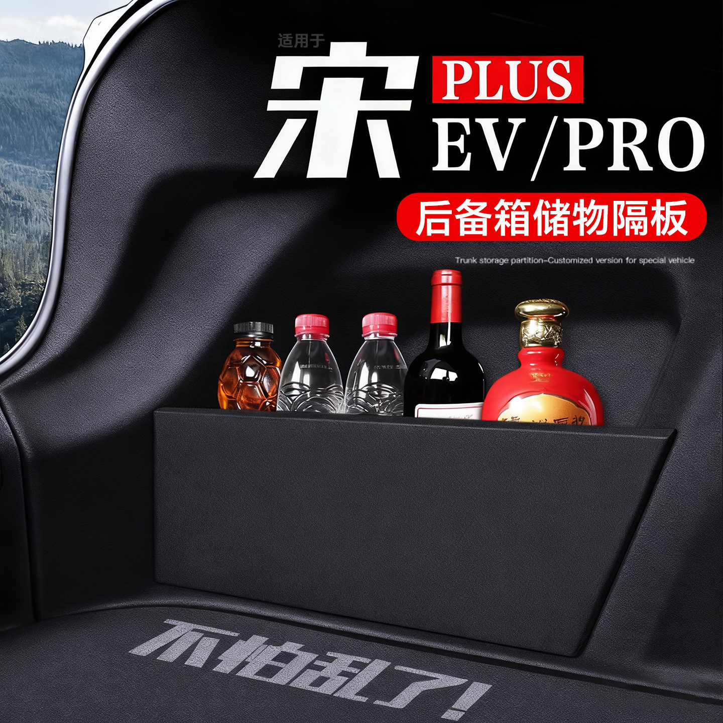 【收纳神器】比亚迪宋后备箱隔板