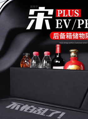 适用比亚迪宋Plus/Pro后备箱plusdmi隔板prodmi收纳EV汽车用品dmi