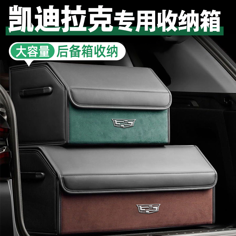 适用于凯迪拉克xt5ct5atsl车载用品大全s内饰4后备箱收纳箱6车载