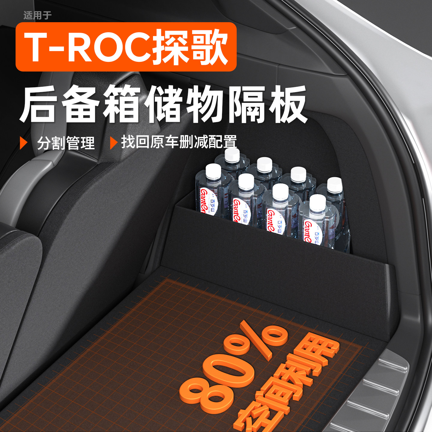 适用大众探歌TROC后备箱隔板车内用品大全改装配件收纳箱储物盒24