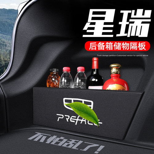 适用2023款吉利星瑞后备箱隔板储物收纳推车内装饰改装配件用品大