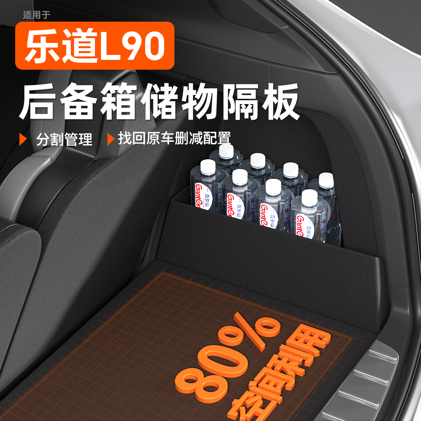 [乐道l90后备箱神器]颠簸不乱跑!