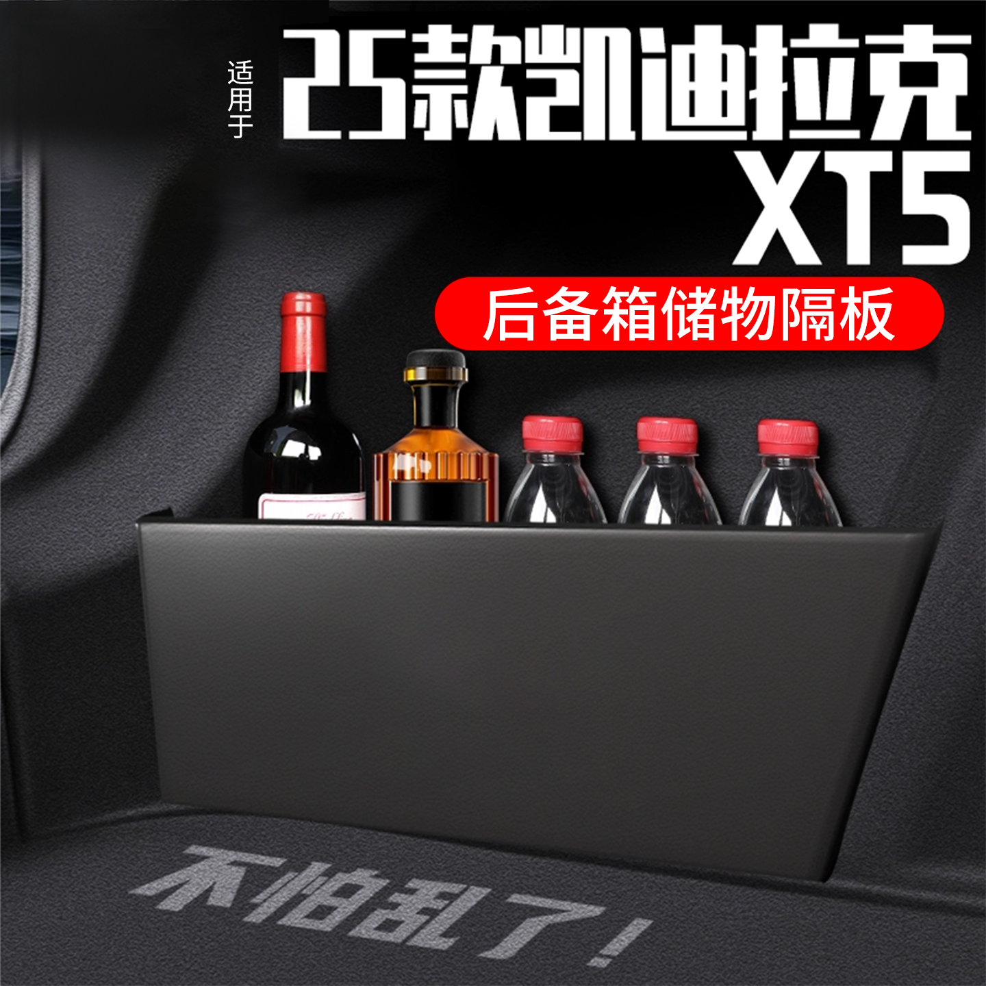 25款凯迪拉克xt5定制后备箱收纳