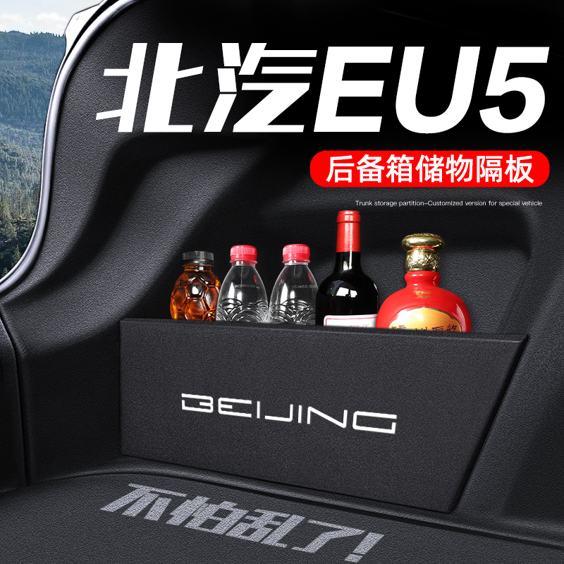 北汽新能源EU5后备箱隔板改装饰配件汽车专用品收纳箱储物盒大全
