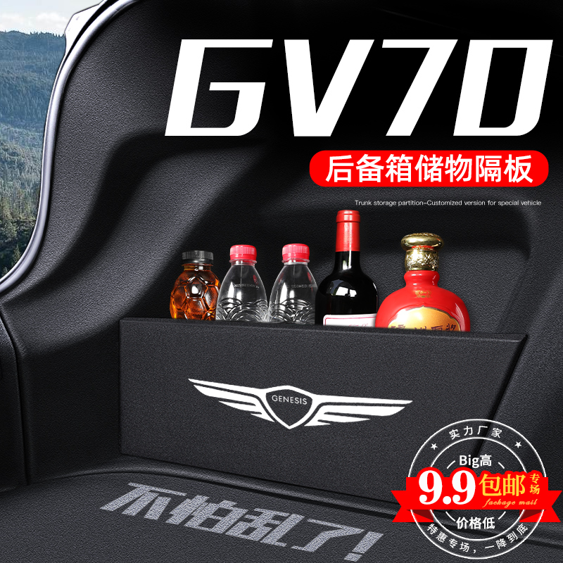 捷尼赛思GV70后备箱收纳神器