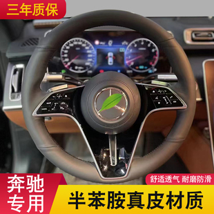 E350 2022款 S500L S400L E300专用手缝方向盘套 奔驰S级E级S450L