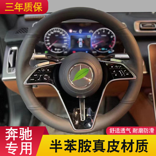2022款奔驰S级E级S450L S400L S500L E350 E300专用手缝方向盘套