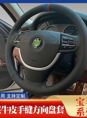 适用于宝马老款5系7系520525530730740专车专用真皮手缝方向盘套