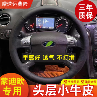 福特蒙迪欧致胜方向盘套真皮手缝0708101112款蒙迪欧致胜专用把套
