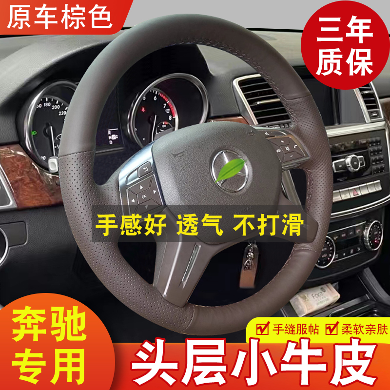 奔驰专用方向盘套牛皮手缝