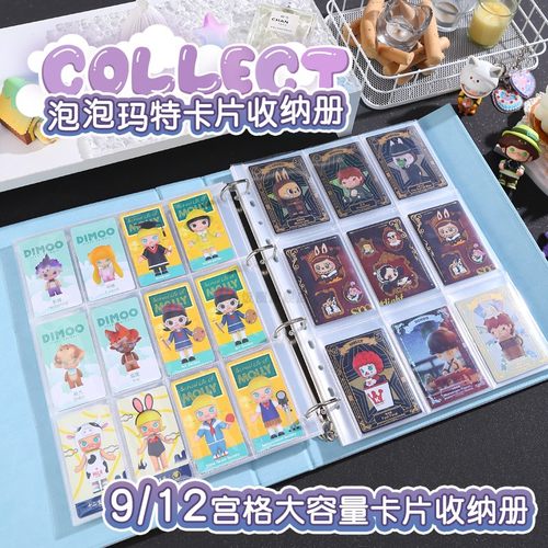 小饭圈泡泡玛特大容量收纳册