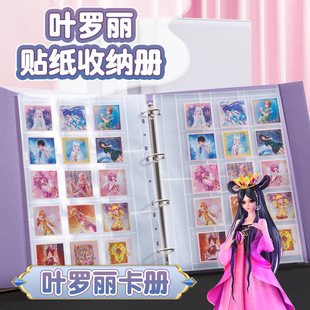 叶罗丽卡册高颜值ins风贴纸收纳册集卡册活页卡牌六宫格大容量卡包收集册拍立得相册
