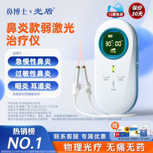 鼻博士弱激光半导体治疗仪