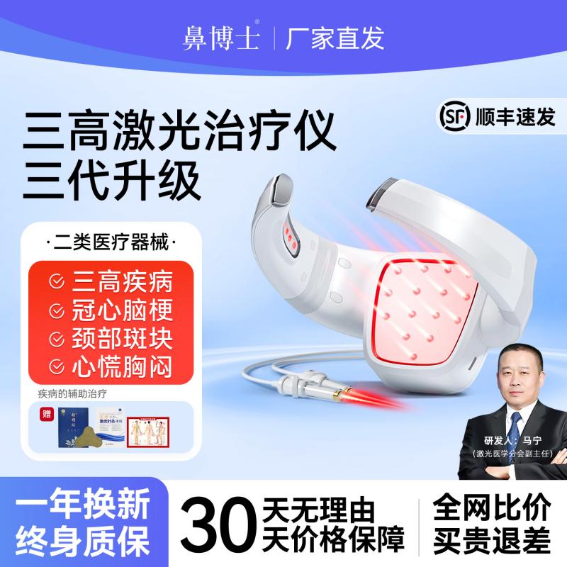 光盾长生之光半导体激光治疗仪