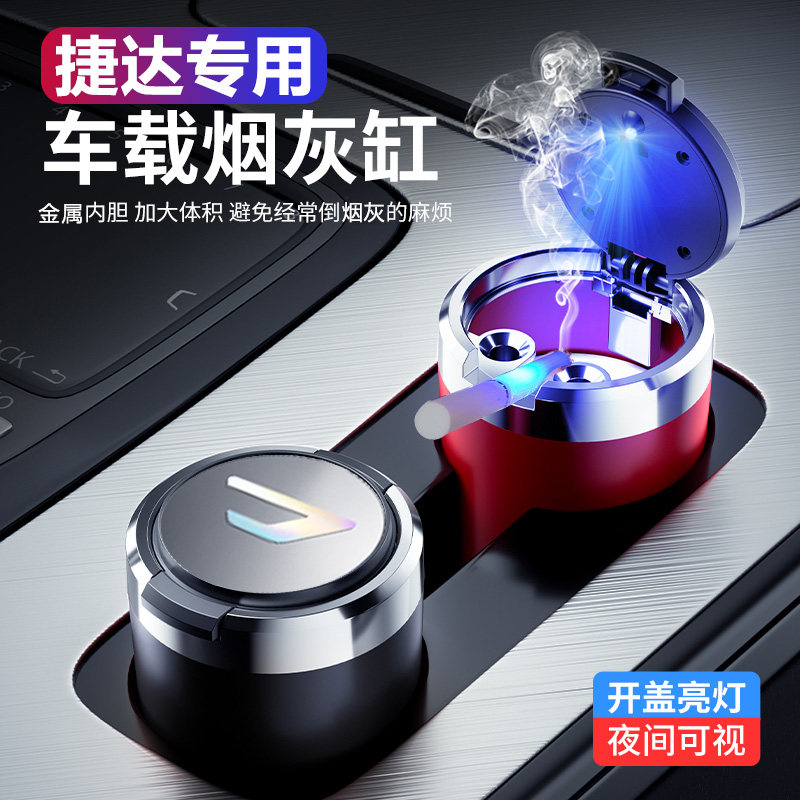 捷达车载烟灰缸金属内胆