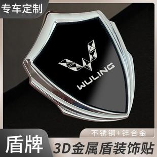 适用五菱星驰/缤果/宏光/星辰汽车3D金属盾车贴车标装饰车门车窗