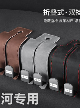 吉利银河M9e8E5星耀8星舰7/L6/L7汽车座椅背挂钩翻毛皮后排后座