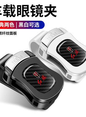 适用红旗H5/HS5/HS7/H9/HS3/H6/EH7天工05遮阳板眼镜夹票据墨镜架