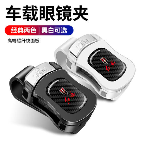 适用红旗H5/HS5/HS7/H9/HS3/H6/EH7天工05遮阳板眼镜夹票据墨镜架 - 封面