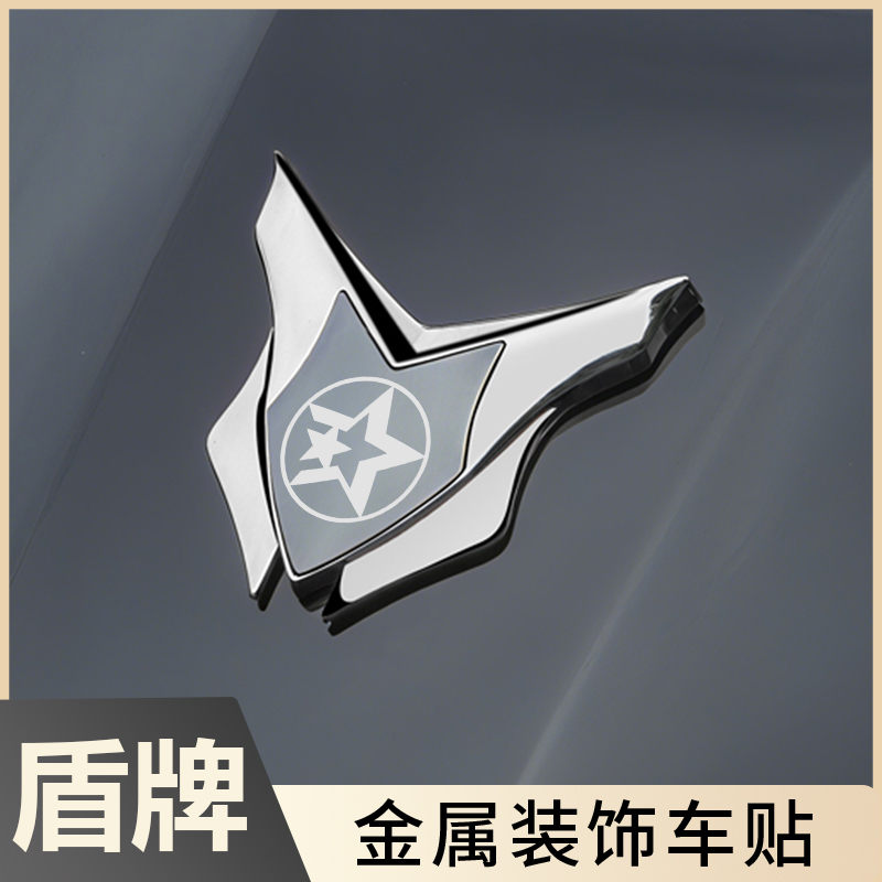 启辰汽车金属车贴装饰贴不褪色
