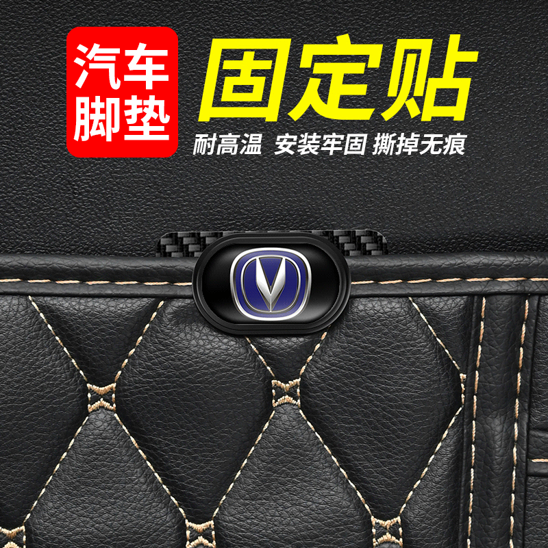 长安汽车脚垫尾箱垫贴优选精品